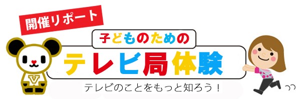 親子イベントタイトルブログweb