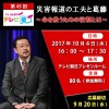 テレビ塾45反転web