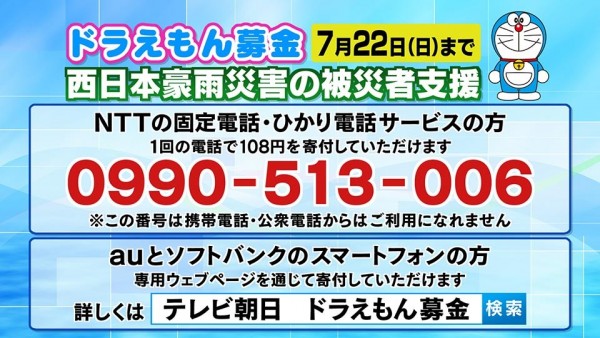 〆日★Aパターン【文字】西日本の豪雨災害被災者支援【電話+Web】