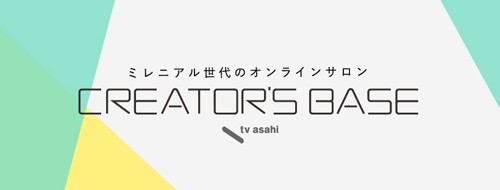 CREATOR'-S-BASEロゴ修正版