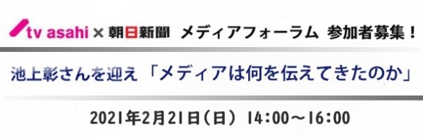 2021年メディアフォーラム１