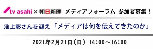 2021年メディアフォーラム１