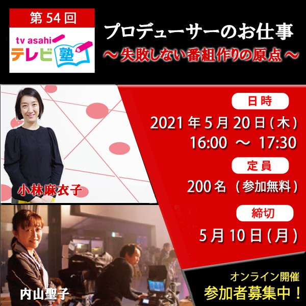 テレビ塾54「赤黒」