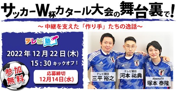 締切大-第58回「W杯」テレビ塾ブログ画像600