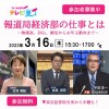 テレビ塾「経済部」