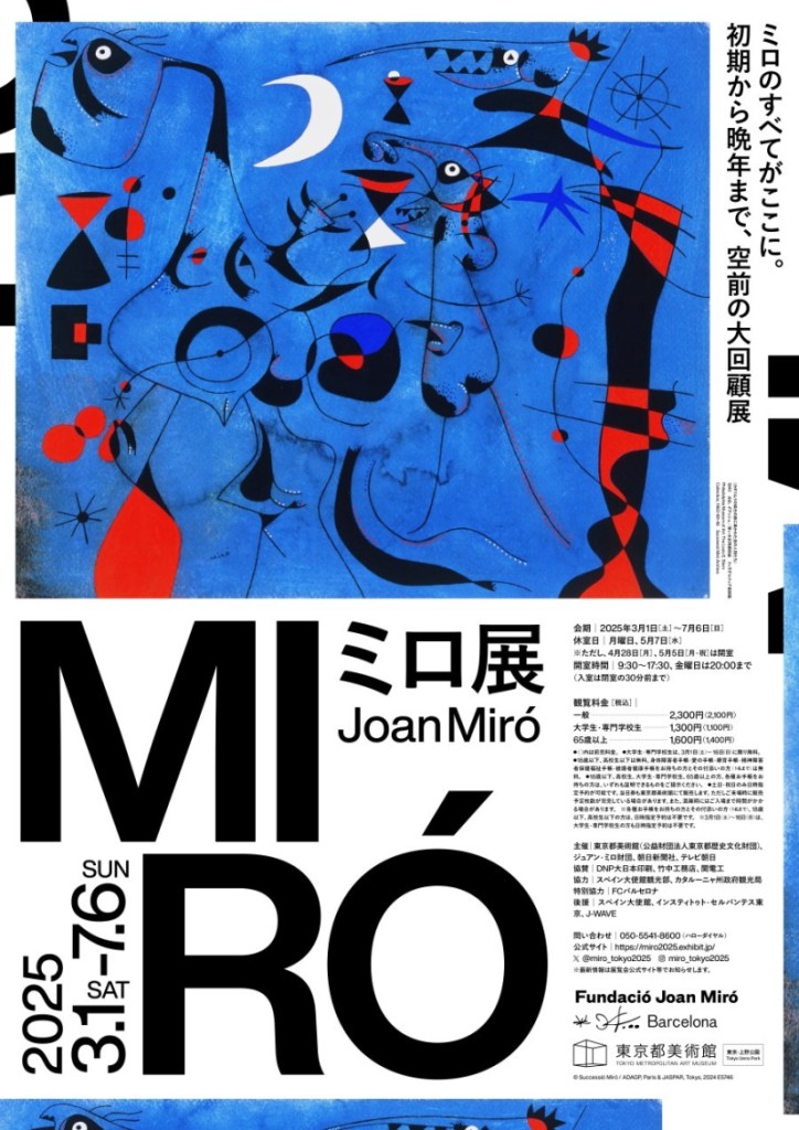 ミロ展900