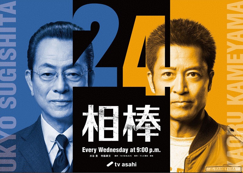 800L_相棒24_情報解禁用_0819