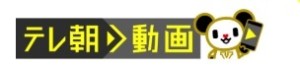 テレ朝動画_douga.tv-asahi.co.jp