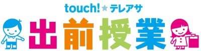 出前授業ロゴtouch