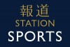 800【RGB】報道STATION_SPORTS_logo_3段