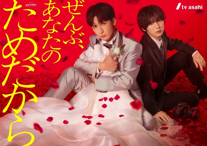 800ぜんぶ、あなたのためだからKV