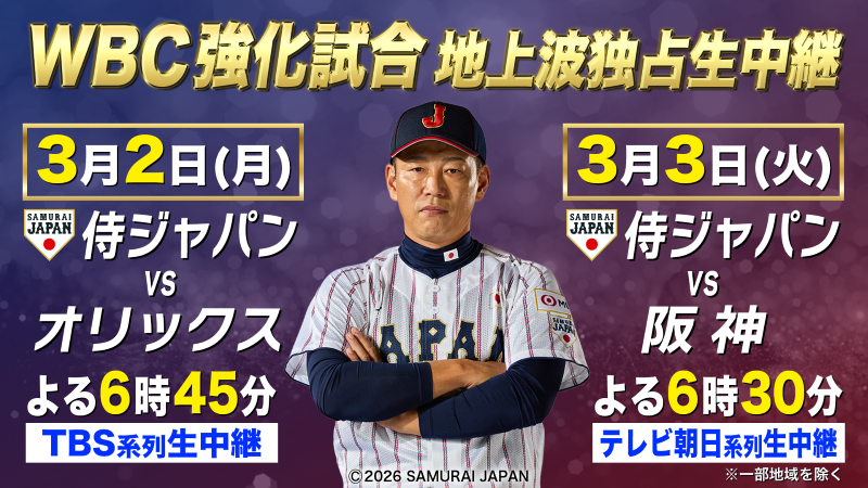 800_3月2日、3日キービジュアル