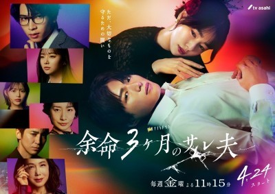 『余命３ヶ月のサレ夫』メインビジュアル