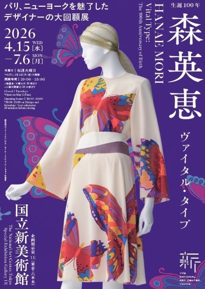 森英恵展 ヴァイタル・タイプ
