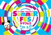 サマフェス