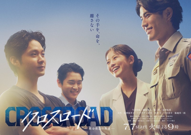 テレビ朝日　touch!★テレアサメルマガ　2026年6月号　新ドラマ「クロスロード ～救命救急の約束～」