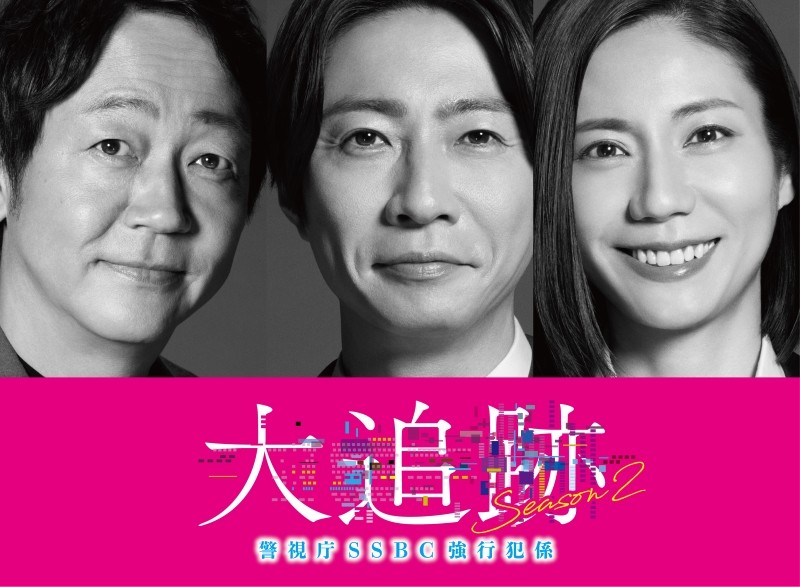 テレビ朝日　touch!★テレアサメルマガ　2026年6月号　新ドラマ「大追跡～警視庁ＳＳＢＣ強行犯係～Season2」