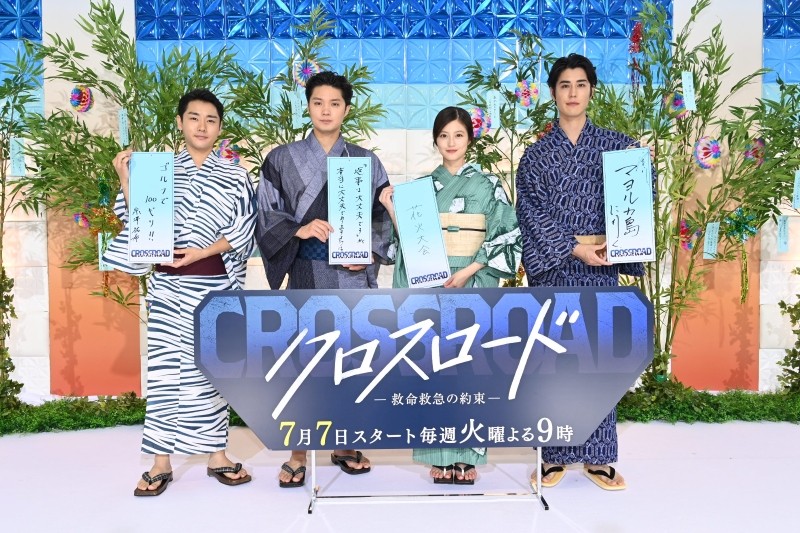 『クロスロード～救命救急の約束～』今田美桜、磯村勇斗、寛一郎、泉澤祐希