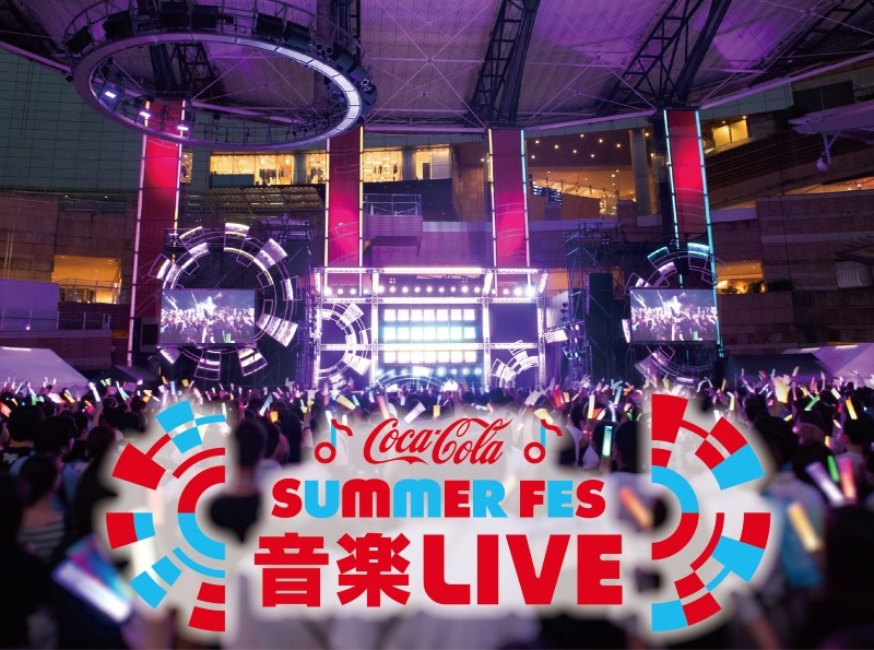 テレビ朝日・六本木ヒルズSUMMER FES『コカ・コーラ SUMMER FES 音楽LIVE』