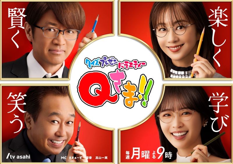 Qさまレギュラー横