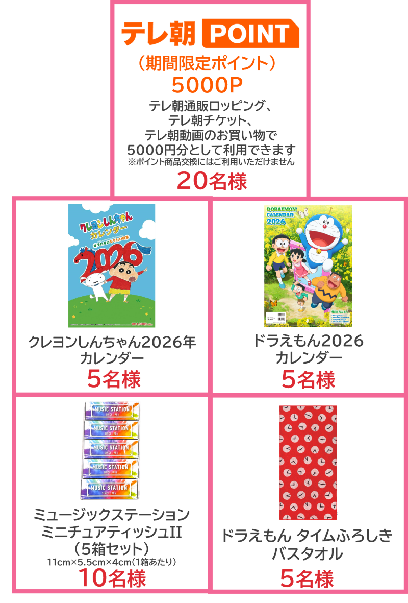 メルマガ12月号プレゼント