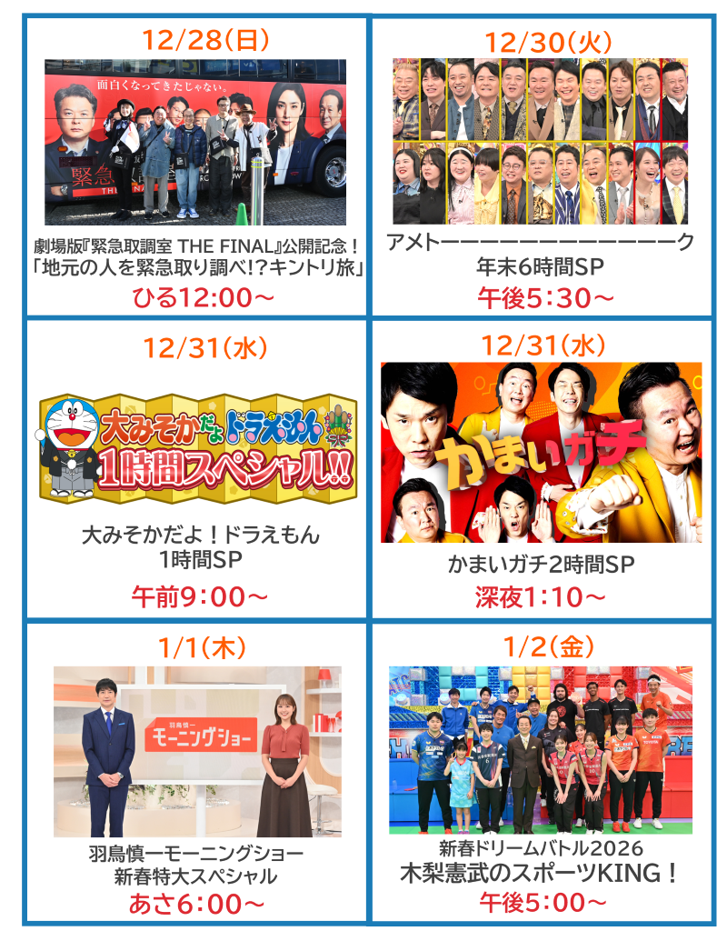 1223修正特番羅列