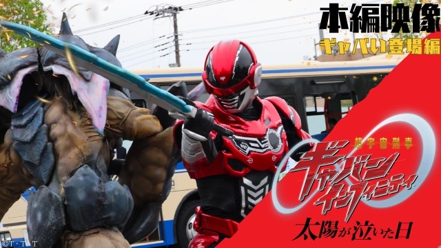 本編映像サムネイル ギャバい登場編
