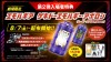 第2弾入場者特典告知画像