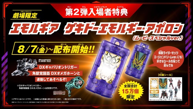 第2弾入場者特典告知画像