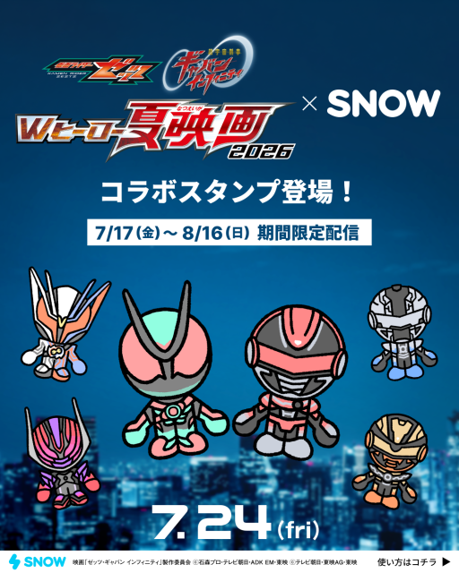 Wヒーロー snow