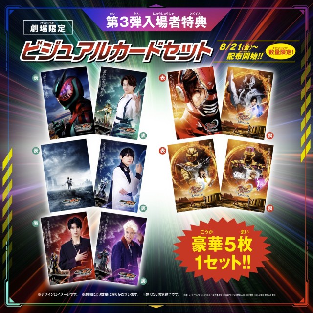 入場者特典第3弾 告知画像